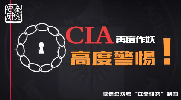 警惕!CIA再度作妖,公开招募“中国间谍”!