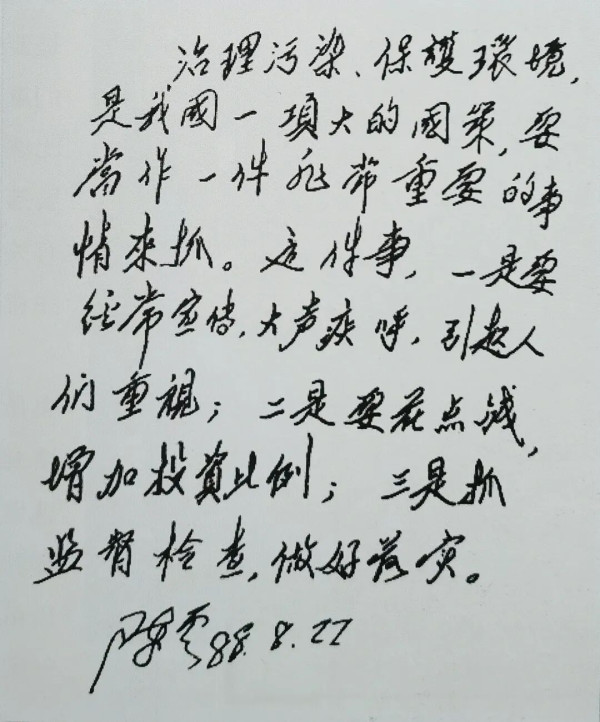 陈云：治理污染、保护环境，造福子孙后代