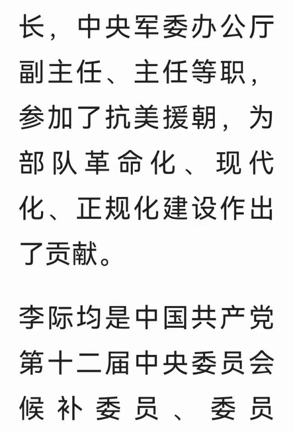宋志强：忆李际均将军
