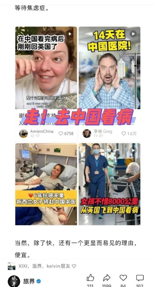 美国斩杀线和来华看病，戳破多少公知谎言？