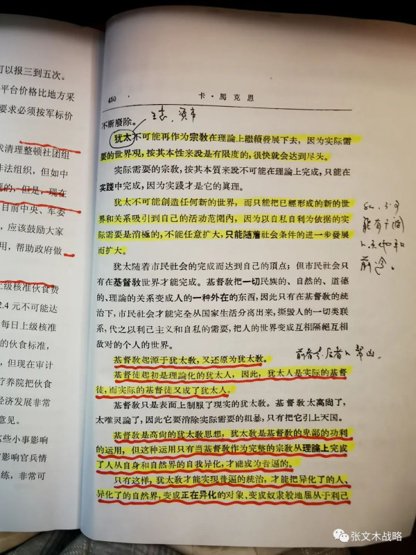 张文木：用阶级分析的方法认识犹太资本及共济会问题