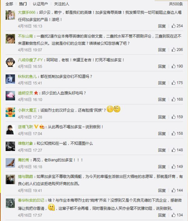 网友:从此不喝加多宝,每罐都充斥着恶心