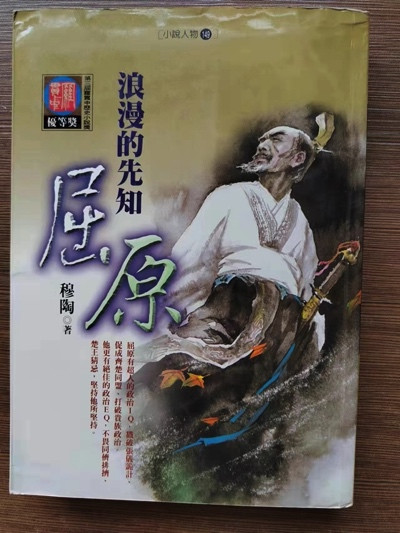 穆陶:由屈原的爱国主义想到文人的行操与文学的功能