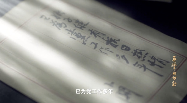 他在隐蔽战线战斗多年，却不知自己是中央特科的一员