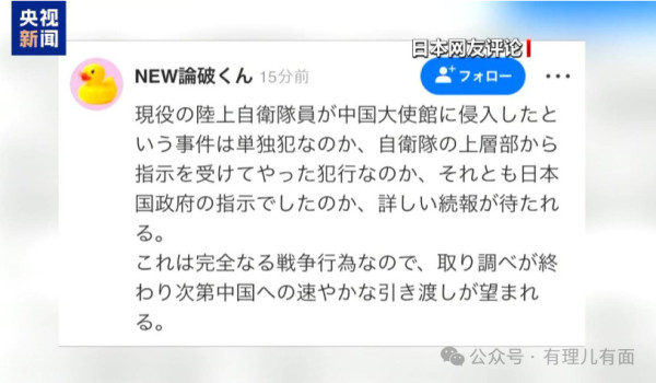 持刀闯我驻日大使馆,军国主义分子何以如此大胆?