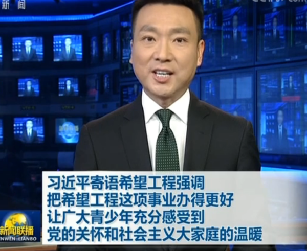 习近平寄语希望工程:把希望工程办得更好