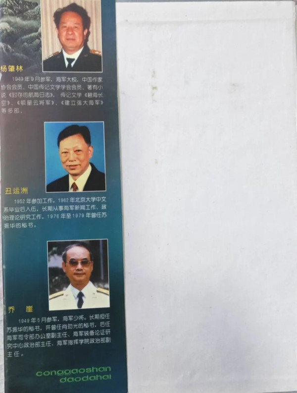 海军上将苏振华：战斗到生命的最后一分钟