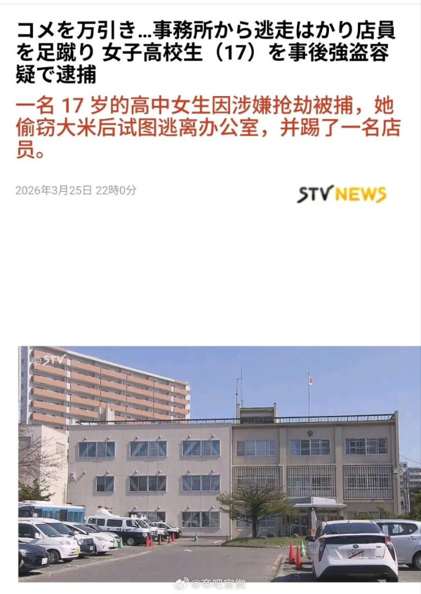 日本17岁女生偷大米，是谁的罪？