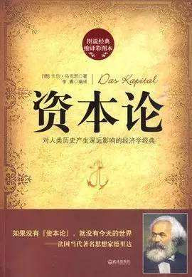 《资本论》:鸿篇巨著诞生记