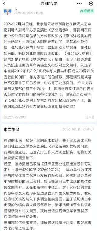 郭德纲恶意篡改红歌抖包袱,翻车了!