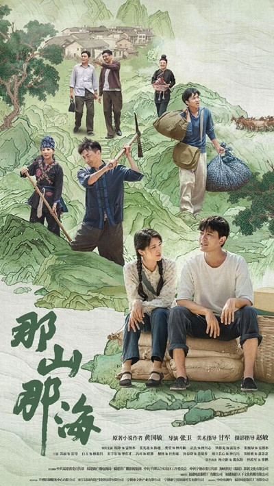 林玉箫 仲呈祥:《那山那海》:中国式现代化进程中的脱贫史诗
