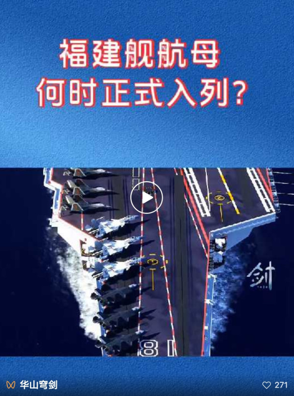福建舰航母何时正式入列?