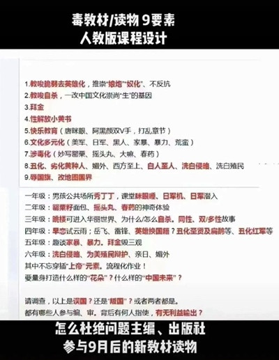 “毒教材”后惊现“精日教辅”:封面是中国女保姆伺候日本一家人