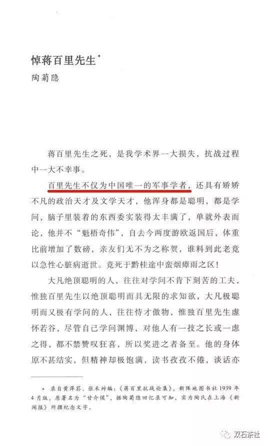 双石:《蒋百里全集》为证:蒋百里论不出持久战!