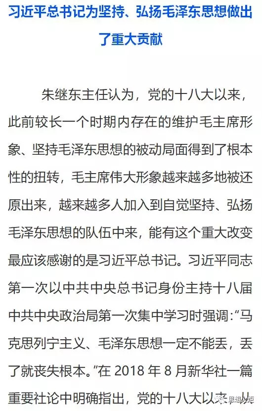 专访朱继东:新时代如何坚持、继承、发展、创新毛泽东思想