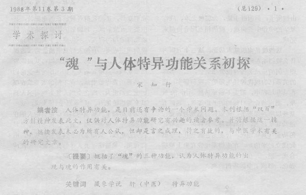 中文学术界的一些「奇葩论文」赏析