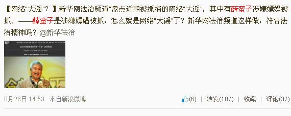新浪员工中还有多少秦火火-薛蛮子团伙的死党?