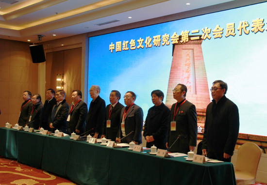 中国红色文化研究会第二次会员代表大会召开