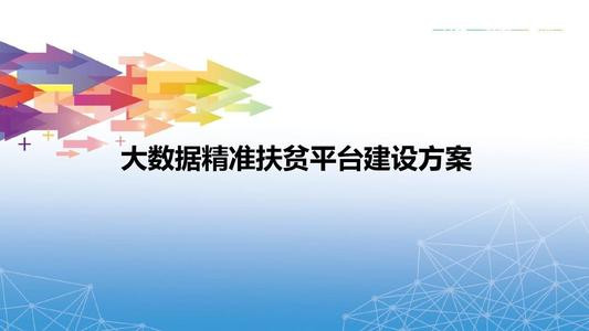 唐莉：将扶贫资金“晒”在网上
