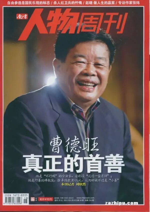 我希望中国能多一些像曹德旺这样的民族企业家!