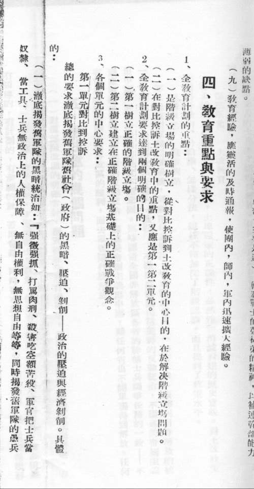 《关于部队教育方针及教育计划大纲》第10页