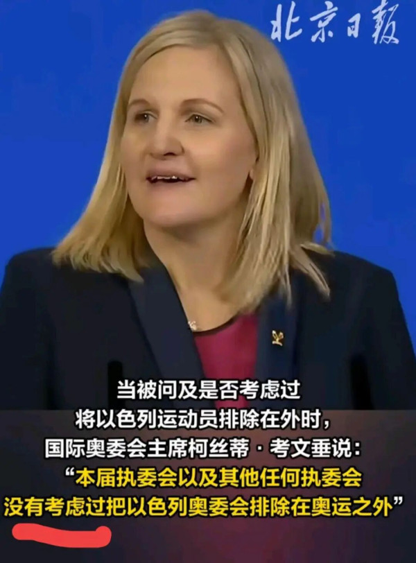 以色列和万斯在冬奥会开幕式上被嘘：世界人民的愤怒反抗