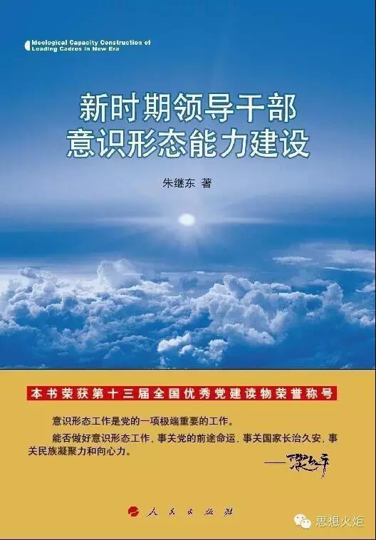 让马克思主义在意识形态领域指导地位更加鲜明