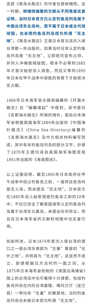 刘江永：日本官方承认钓鱼岛属于中国之证据考