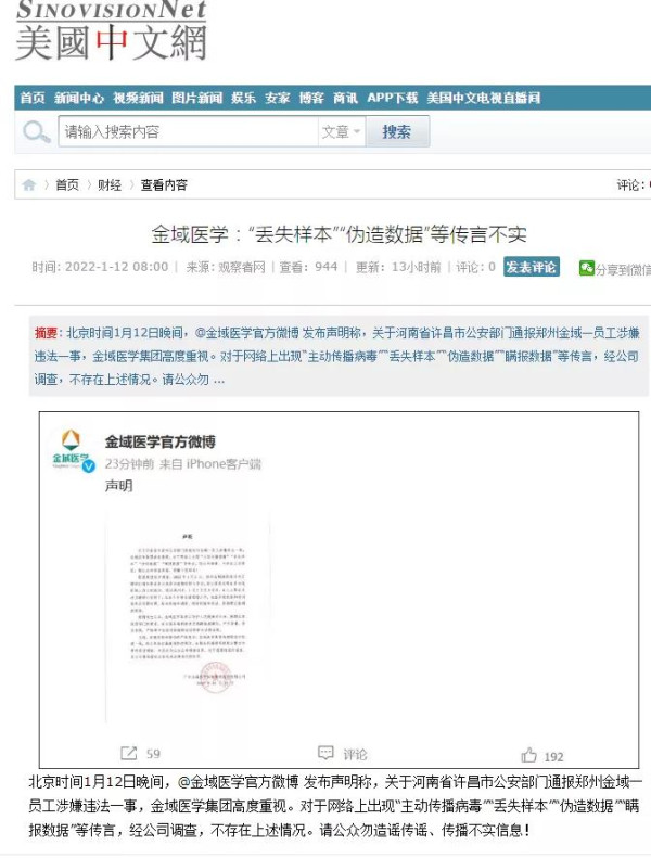 我们应该相信许昌警方还是金域医学?