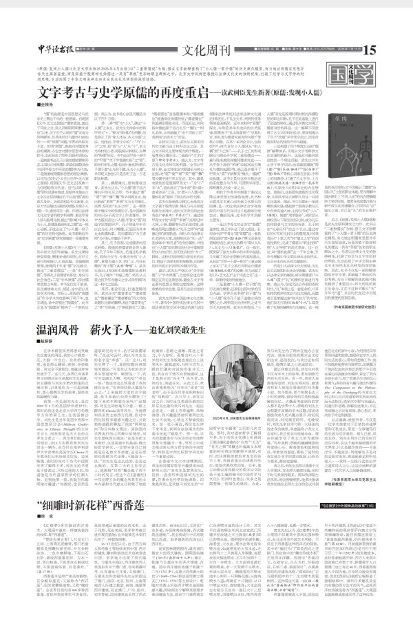 全根先:评武树臣先生新著《原儒:发现小人儒》