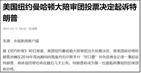 特朗普被起诉,成美国首位遭刑事起诉的前总统,美国内斗撕破脸