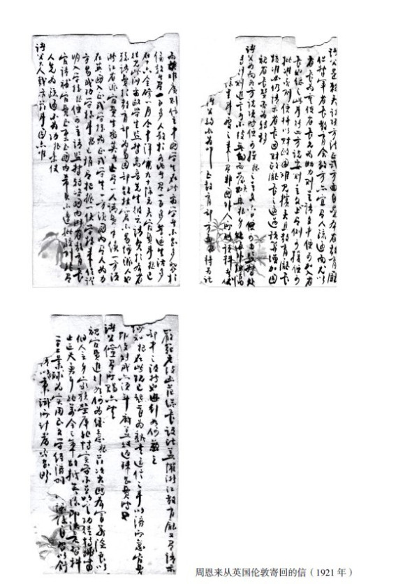 周总理的“十条家规”