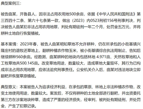 警惕“新圈地运动”：“开荒有功”还是“毁草有罪”？
