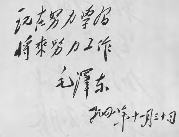 所谓毛主席致李达“吾兄系本公司发起人之一”信的手稿是假的！