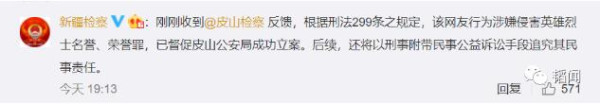 烈士陵园摆“开枪”手势侮辱英烈的“小贤”,果然是个反贼