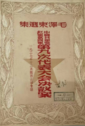 张其武：从独具特色的香港版《毛泽东选集》看毛主席的影响力
