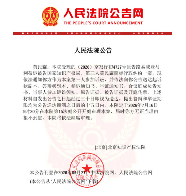 LV疯魔了？竟然起诉国家知识产权局