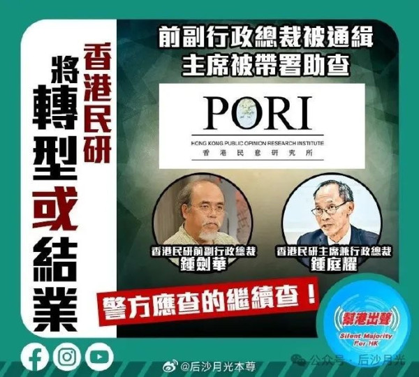 狗粮一断,“香港民意研究所”直接收摊!