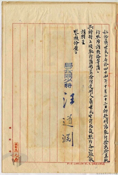 聂世民:一位不应忘却的血洒台湾的红色特工