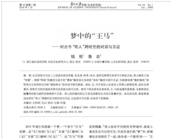 中文学术界的一些「奇葩论文」赏析