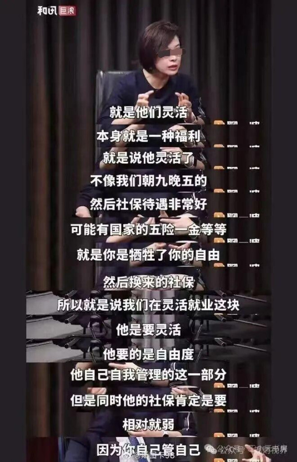 驳P大张副院长：灵活就业究竟是福利还是无奈？