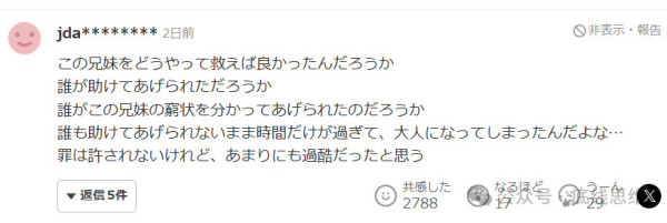 山上彻也妹妹的泪，正审判日本政坛的“伪君子”