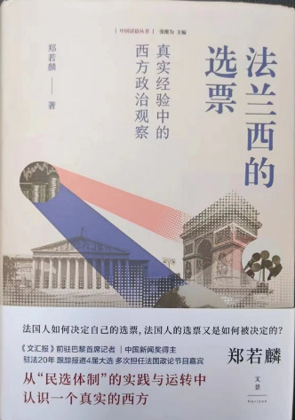 郑若麟：西方资本如何架空、主导和控制政权