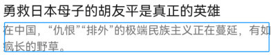救下日本母子的胡友平走了，公知摁着我们的头要我们“反思”