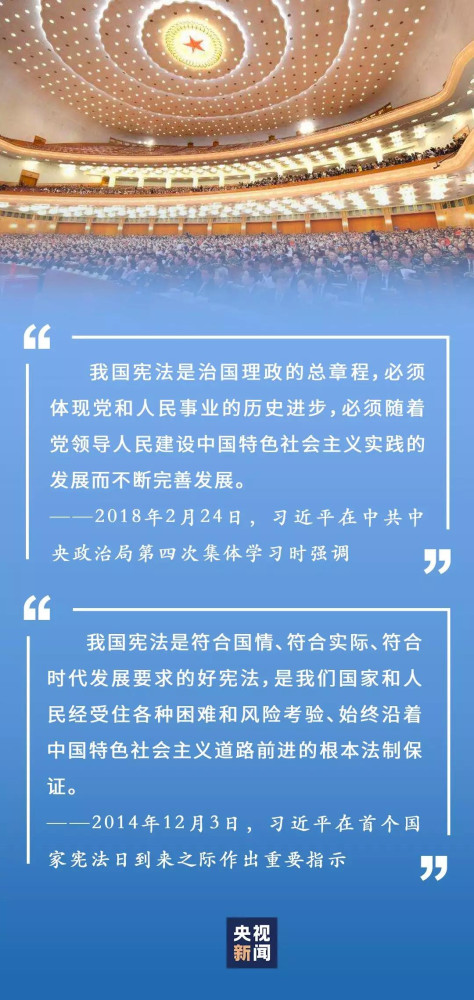 国家宪法日,看新时代依宪治国新局面