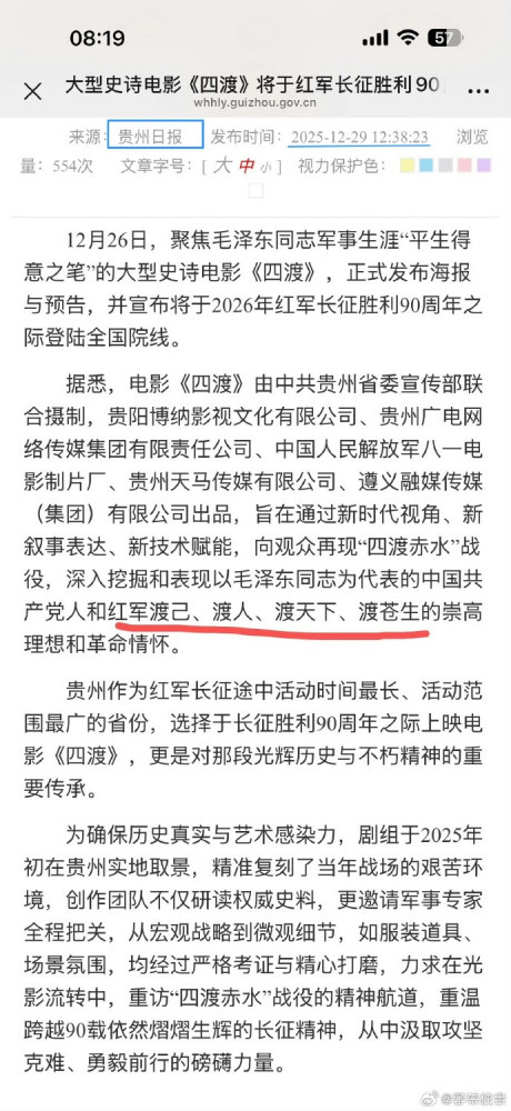 评电影《四渡》：你们要将中国革命史“渡”向何方？
