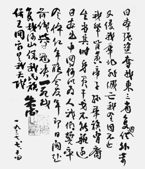 朱德愤然写下誓词：“不能驱逐日本出中国，何以为人”