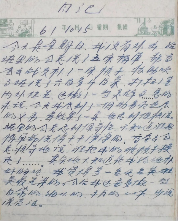有限与无限：重读雷锋的15篇日记