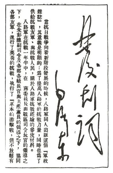 《八路军军政》杂志：了解敌后抗战的真实窗口