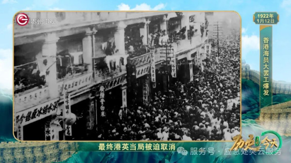 香港海员大罢工的历史意义